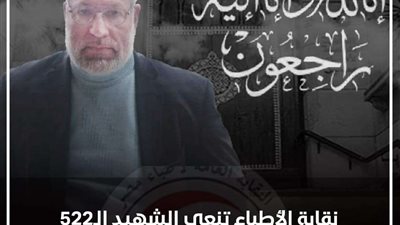 نقابة الأطباء تنعى الشهيد الدكتور مصطفى السعيد عبدالحميد داوود