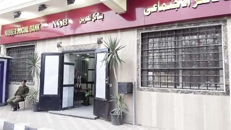 بنك ناصر الاجتماعي