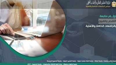 تعرف على تنسيق وأسعار الجامعات الخاصة لطلاب الثانوية العامة 2023