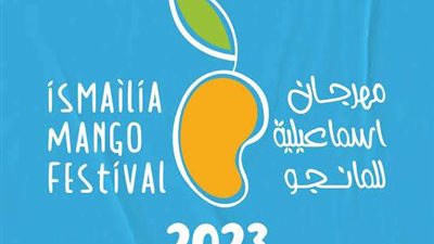 محافظة الإسماعيلية تشهد مشاركة عددا من سفراء الدول الأجنبية في مهرجان المانجو 2023