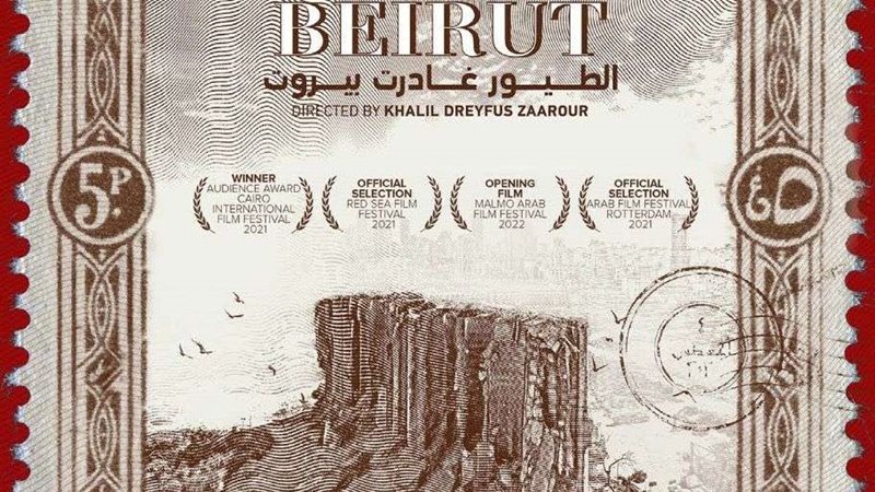 الطيور غادرت بيروت