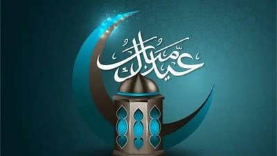 تهنئة بمناسبة عيد الفطر 2021 .. رسائل مكتوبة