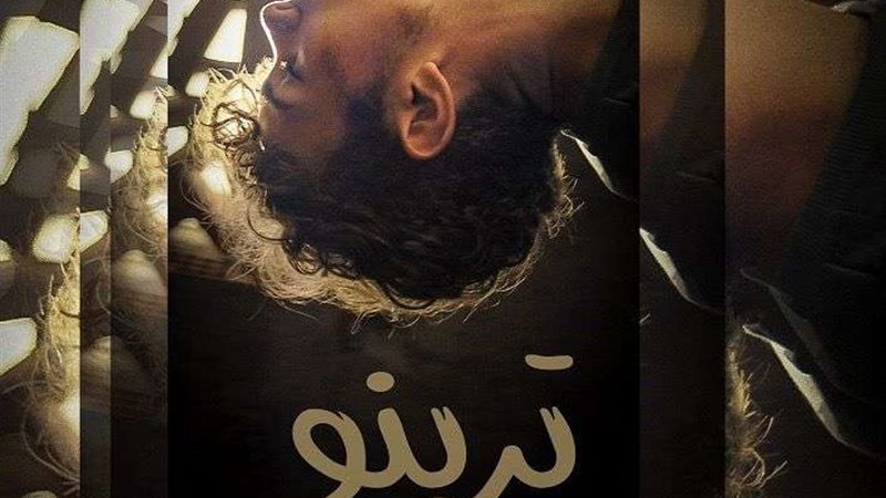 فيلم ترينو