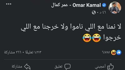 عمر كمال لـ جمهوره: 