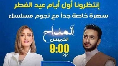 حمادة هلال ضيف ريهام سعيد ونجوم مسلسل المداح في 