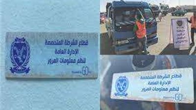 ردار المرور يرصد 2674 مخالفة لعدم تركيب الملصق الإلكتروني