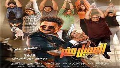 الخميس المقبل.. موعد طرح فيلم 