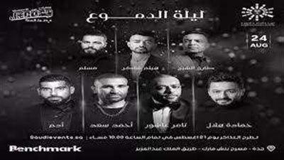 نفاذ تذاكر حفل 