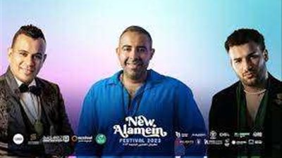 اليوم.. الليثي وعدوية ومسلم في حفل مميز بمهرجان العلمين الجديدة