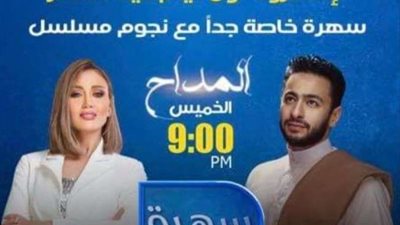 ريهام سعيد تكشف عن عرض أولى حلقات 