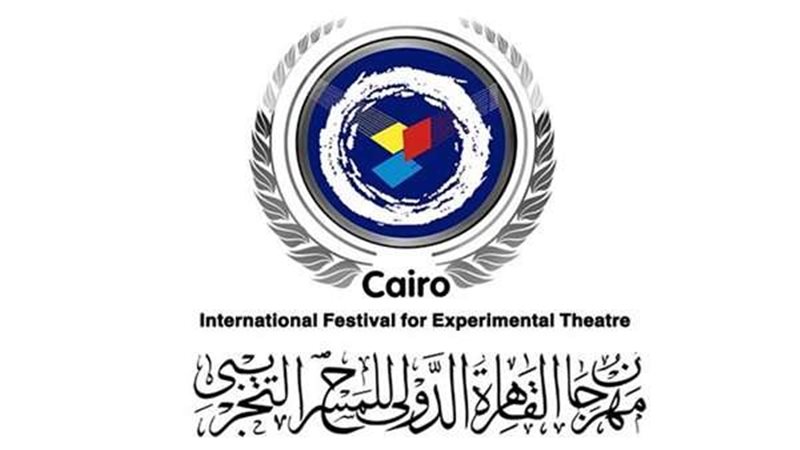 مهرجان المسرح التجريبي