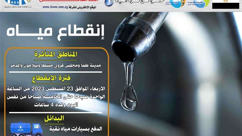 شركة المياه