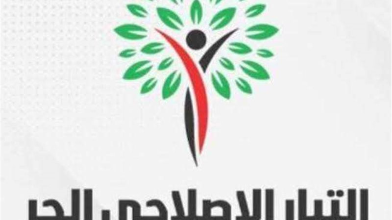 التيار الإصلاحى الحر