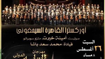 تعرف على حفلات ثان ليالى مهرجان القلعة الـ31