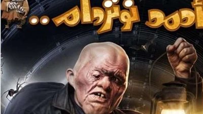 بـ 2 مليون و616 ألف جنيه .. فيلم رامز جلال يتصدر إيرادات أفلام العيد