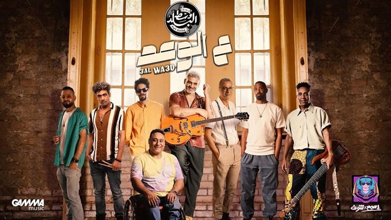 فرقة وسط البلد