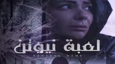 أبرزهم لعبة نيوتن..  تقييم الناقد الفني طارق الشناوي لمسلسلات رمضان 2021 (فيديو)