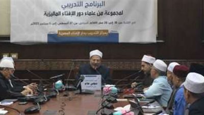 مفتي الجمهورية يقيم دورة تدريب المفتيين الماليزيين