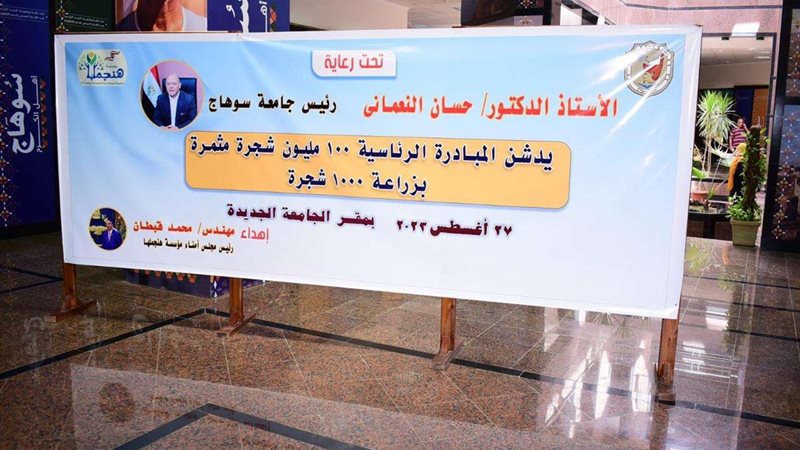 جامعة سوهاج
