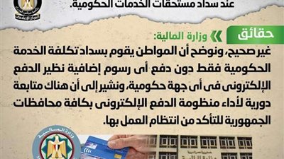 حقيقة تحصيل رسوم من المواطنين نظير الدفع الإلكتروني
