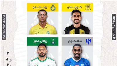 رونالدو ينافس محرز على جائزة لاعب الشهر في الدوري السعودي