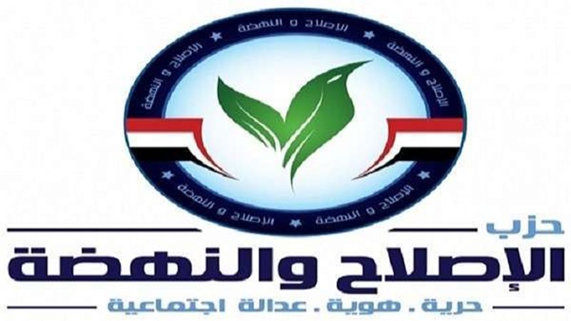 حزب الإصلاح والنهضة