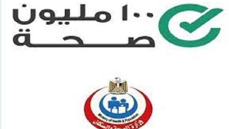 100 مليون صحة