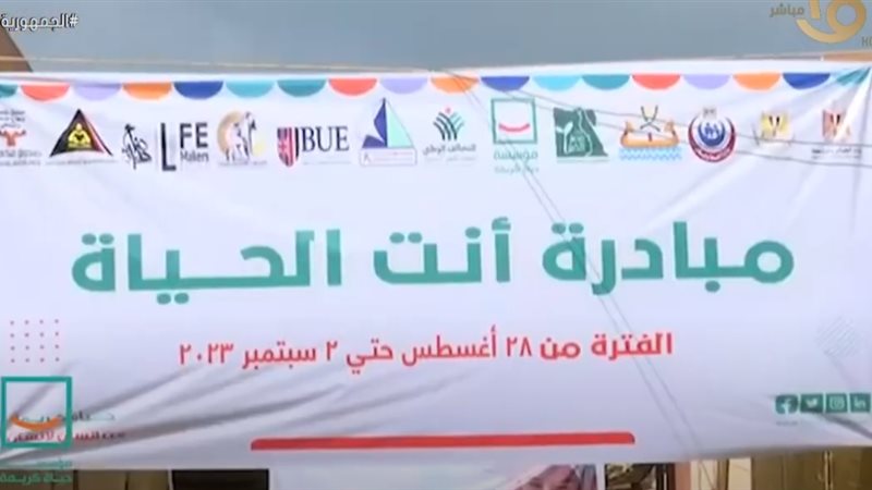 مبادرة أنت الحياة