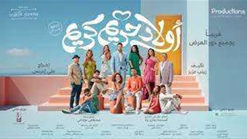فيلم أولاد حريم كريم