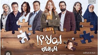 طرح البوستر الرسمي لمسلسل ليه لأ 2