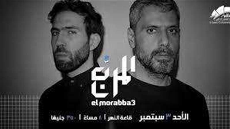 فرقة المربع