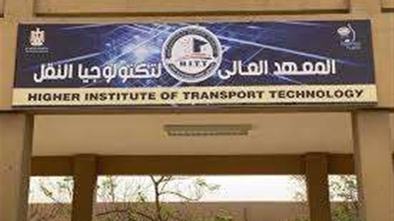معهد النقل