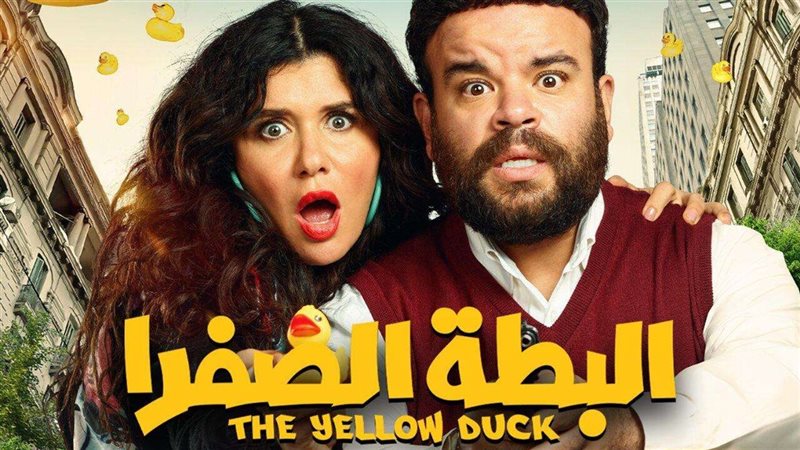 فيلم البطلة الصفراء