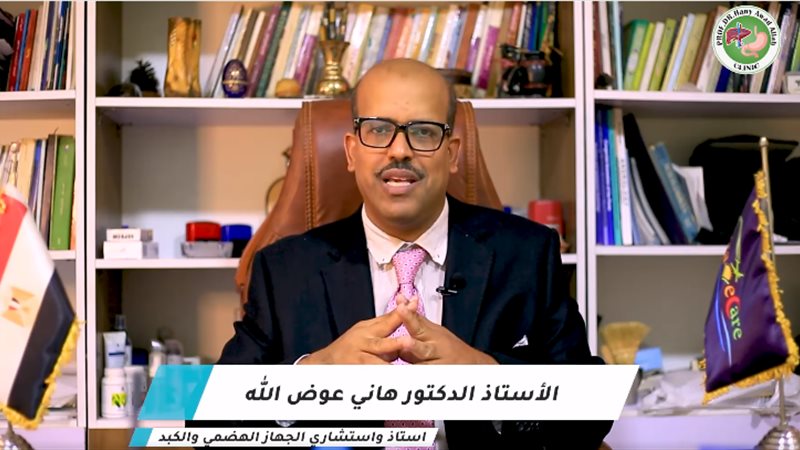 الدكتور هاني عوض