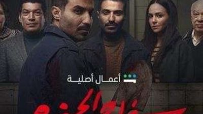 موعد عرض الحلقة الخامسة من مسلسل 