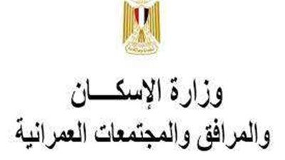 الإسكان تطرح محال تجارية ووحدات للبيع بمدينتي المنصورة والعلمين الجديدة