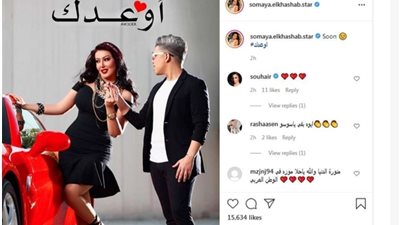 سمية الخشاب تعلن عن دويتو جديد مع عمر كمال