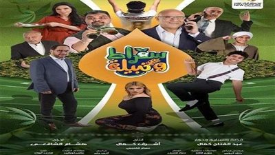 شاهد.. الإعلان التشويقي لـ فيلم سقراط ونبيلة