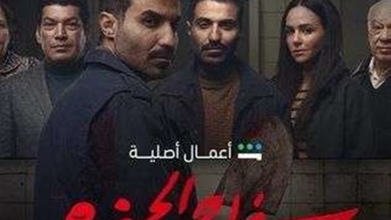 مسلسل سفاح الجيزة