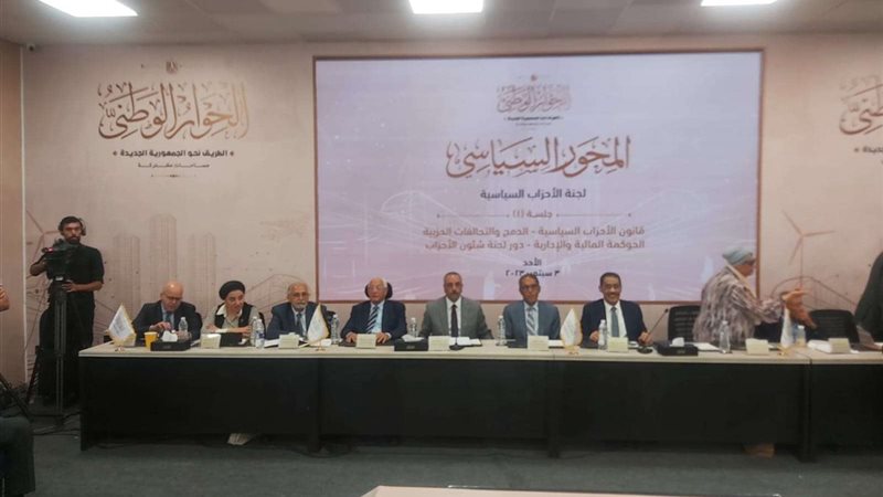 الحوار الوطني