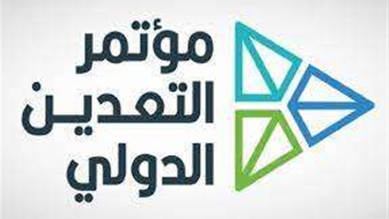 السعودية تستضيف مؤتمر