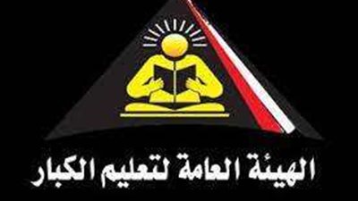 رئيس الهيئة العامة لتعليم الكبار: محو الأمية واجب ومسؤولية قومية