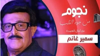 كواليس حضور دنيا وإيمى أخر مسرحيات سمير غانم