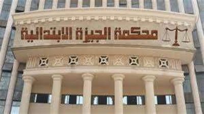 تأجيل محاكمة 6 متهمين استولوا على أكثر من 73 مليون جنيه