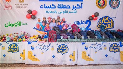 صندوق تحيا مصر  يعلن توزيع 20 ألف قطعة ملابس ومستلزمات مدرسية بأسيوط