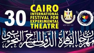 تفاصيل العروض المسرحية لليوم السادس من فعاليات مهرجان القاهرة الدولي التجريبي