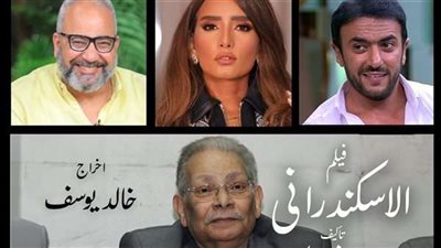 أحمد العوضي يعود إلي السينما من خلال فيلم الإسكندراني