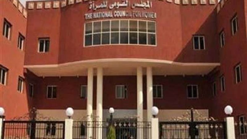 المجلس القومي للمرأة
