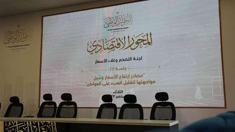 الحوار الوطني