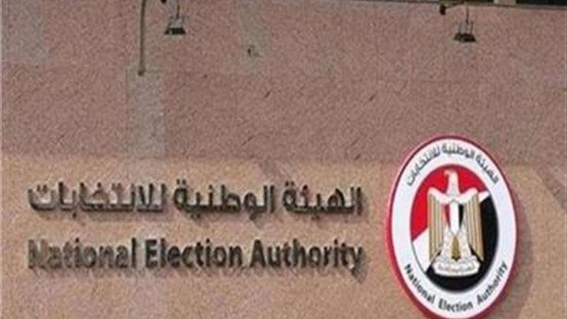 الوطنية للانتخابات